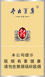 冬虫夏草（岁悦细支）