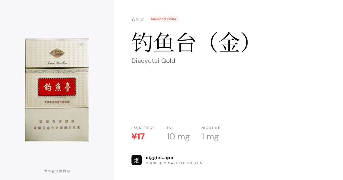 東順記 魚子 金色パッケージ 钓鱼台（金） — ciggies.app