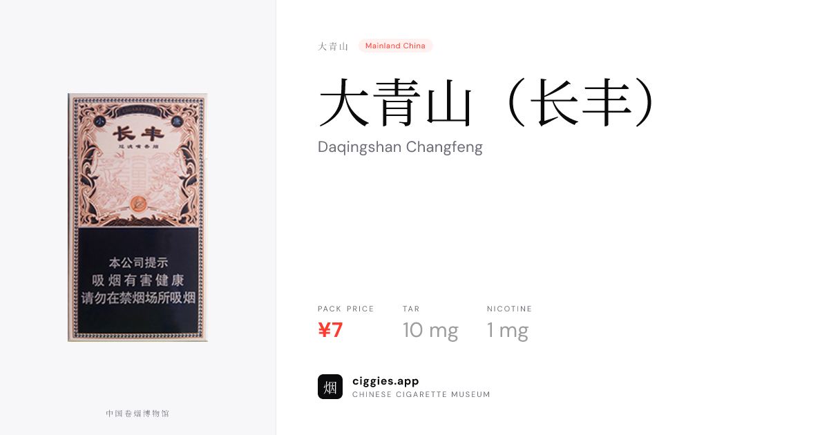 大青山（长丰） — ciggies.app