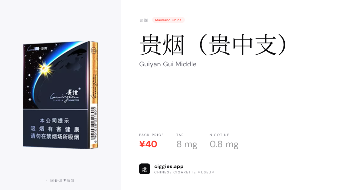 guiyan cigarettes 贵烟（贵中支） — ciggies.app