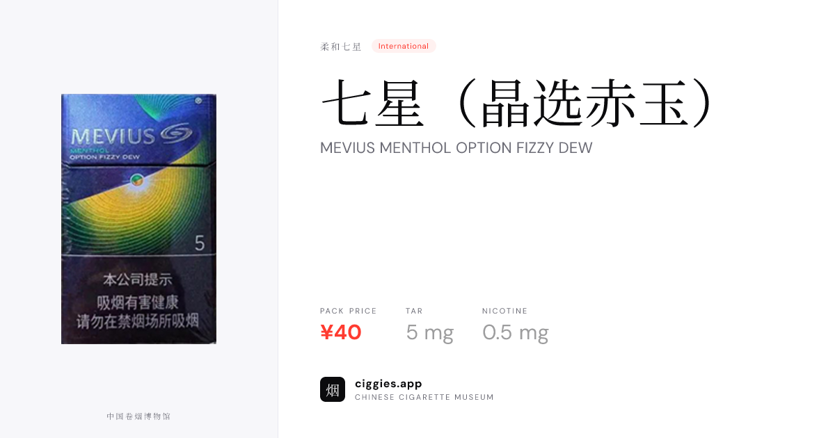 fizzy dew cigarette 七星（晶选赤玉） — ciggies.app